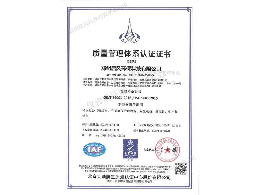 質(zhì)量管理體系認(rèn)證證書（U919124Q31570R1M）