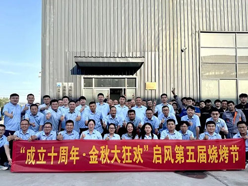 “成立十周年?金秋大狂歡”啟風(fēng)第五屆燒烤節(jié)圓滿(mǎn)收官！