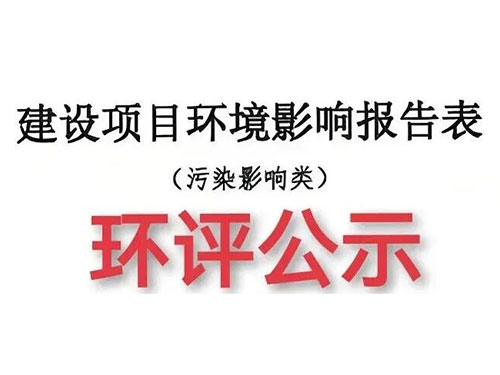環(huán)評指定“VOCs治理設(shè)備豪華套餐”，小企業(yè)主：我真的需要嗎？